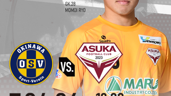 【試合情報】4/6(日) VS.沖縄SV＠沖縄市陸
