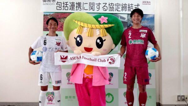 奈良県御所市との包括連携に関するお知らせ