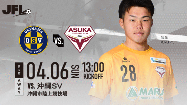 【試合情報】4/6(日) VS.沖縄SV＠沖縄市陸