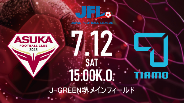 JFL第16節 VS.FCティアモ枚方戦 開催日変更のお知らせ