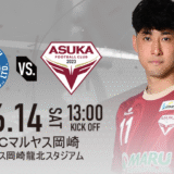 【試合情報】6/14(土) VS.FCマルヤス岡崎＠マルヤス龍北