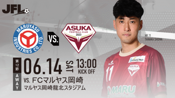 【試合情報】6/14(土) VS.FCマルヤス岡崎＠マルヤス龍北