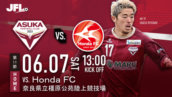 【試合情報】6/7（土）VS.Honda FC＠奈良橿原