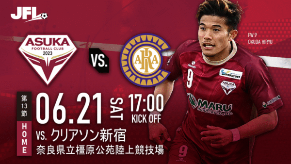 【試合情報】6/21（土）VS.クリアソン新宿＠奈良橿原