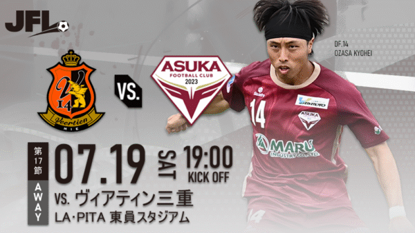 【試合情報】7/19（土） VS. ヴィアティン三重@ラピスタ