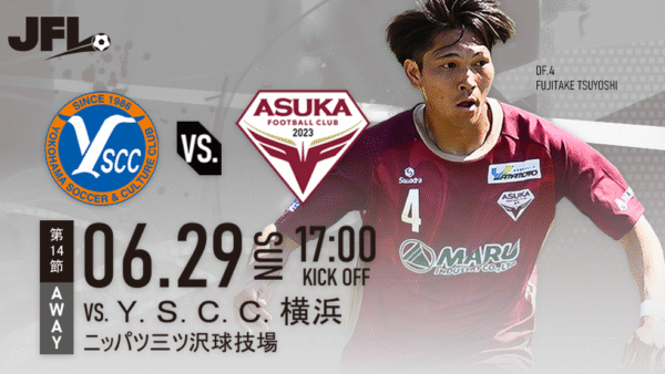 【試合情報】6/29(日) VS. Y.S.C.C.横浜＠ニッパツ