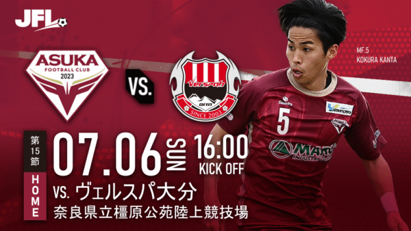 【試合情報】7/6（日）VS.ヴェルスパ大分＠奈良橿原