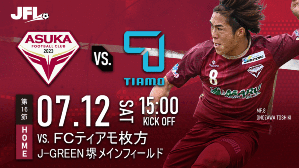 【試合情報】7/12（土）VS. FCティアモ枚方＠J-G堺メイン