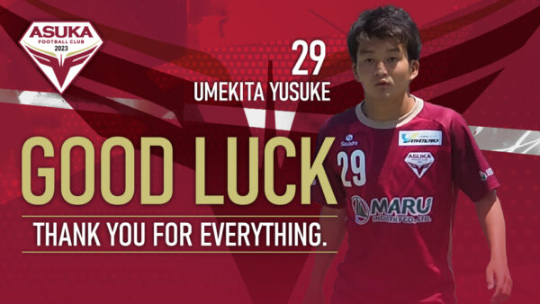 梅北裕介 選手 VELAGO生駒へ移籍のお知らせ