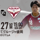 【試合情報】7/27（日） VS. いわてグルージャ盛岡@いわスタＡ