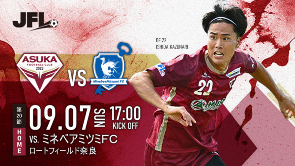【試合情報】9/7（日）VS.ミネベアミツミFC＠ロートF