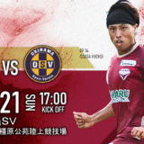 【試合情報】9/21（日）VS.沖縄ＳＶ＠奈良橿原