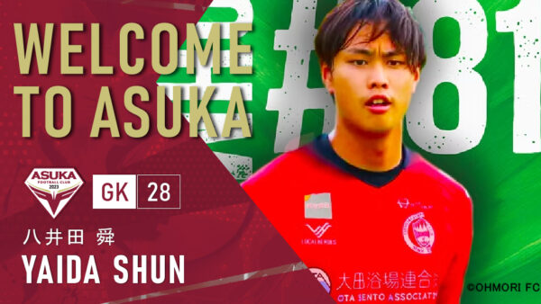 八井田 舜 選手 大森FC（東京都2部）より移籍加入のお知らせ