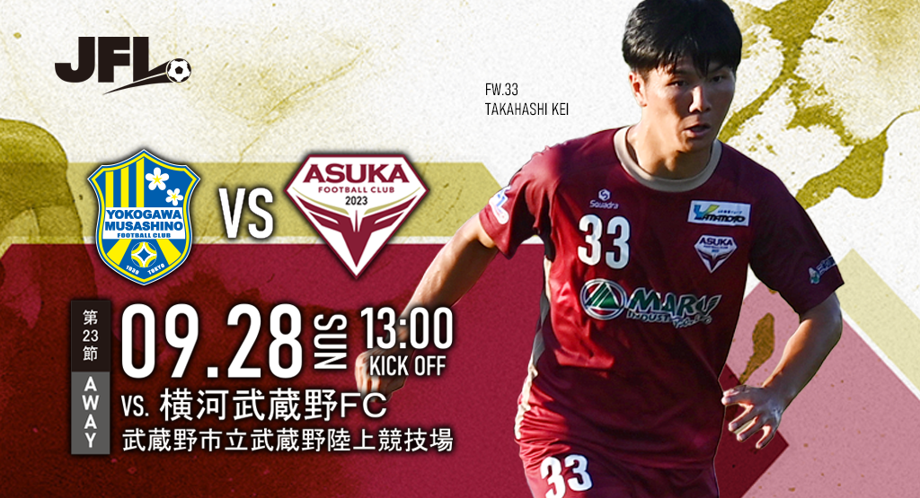 試合情報】9/28（日） VS.横河武蔵野FC@武蔵野 | ASUKA FC