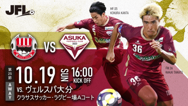 【試合情報】10/19（日） VS.ヴェルスパ大分@クラサA