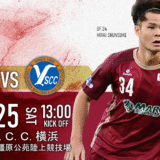 【試合情報】10/25（土）VS. Ｙ.Ｓ.Ｃ.Ｃ.横浜＠奈良橿原