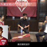 【公式YouTube】初！美濃部直彦 × 柿谷曜一朗 with 松井絵里奈 スペシャル対談【第3弾】