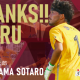 丸山聡太郎 選手 退団のお知らせ