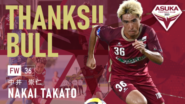 中井崇仁 選手 ブリオベッカ浦安・市川へ移籍のお知らせ