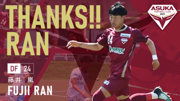 藤井嵐 選手 退団のお知らせ