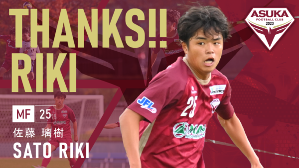 佐藤璃樹 選手 期限付き移籍期間満了のお知らせ