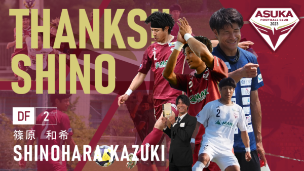 篠原和希 選手 現役引退のお知らせ