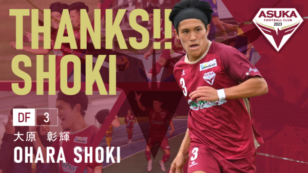 大原彰輝 選手 おこしやす京都ACへ移籍のお知らせ