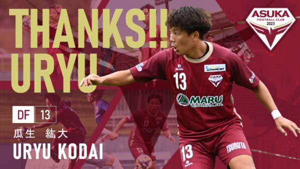 瓜生紘大 選手 退団のお知らせ