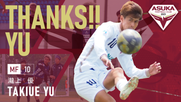 瀧上優 選手 Brew SAGAへ移籍のお知らせ